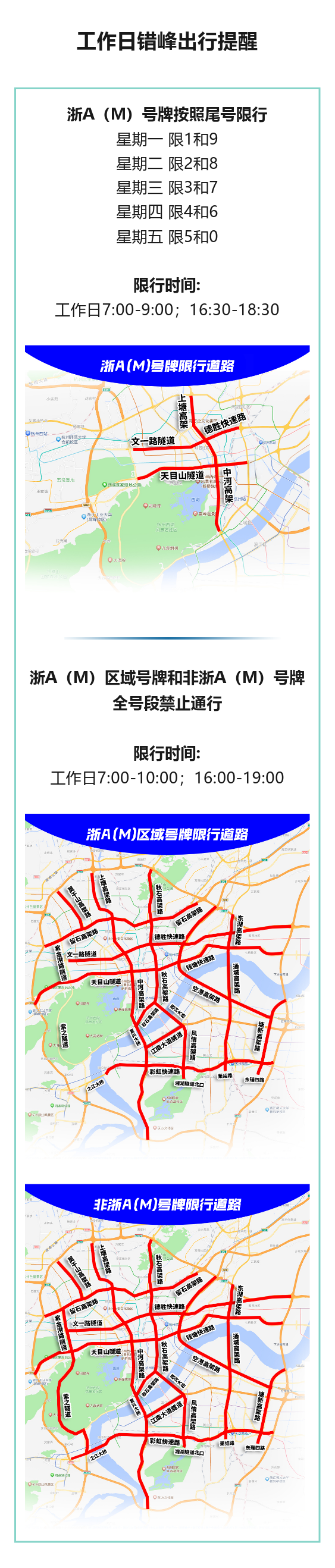 杭州工作日错峰出行限行政策图