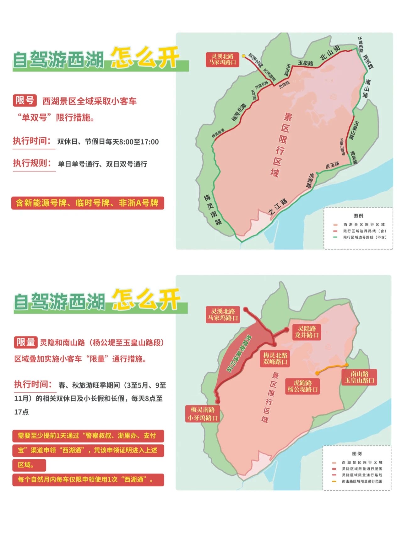杭州西湖景区限行限量政策图